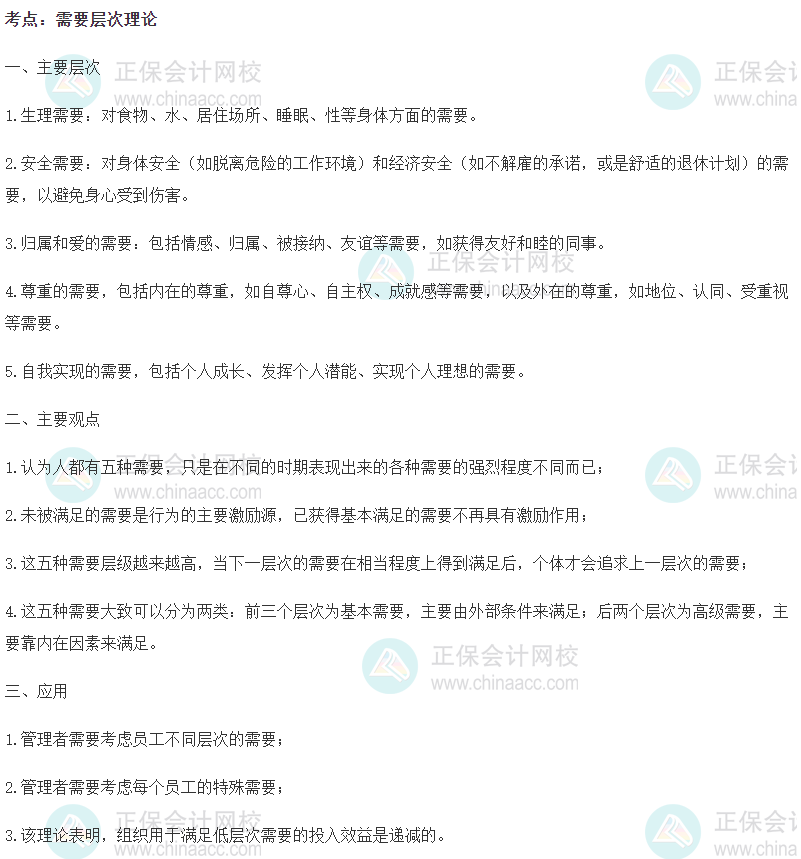 中级经济师《人力资源》高频考点