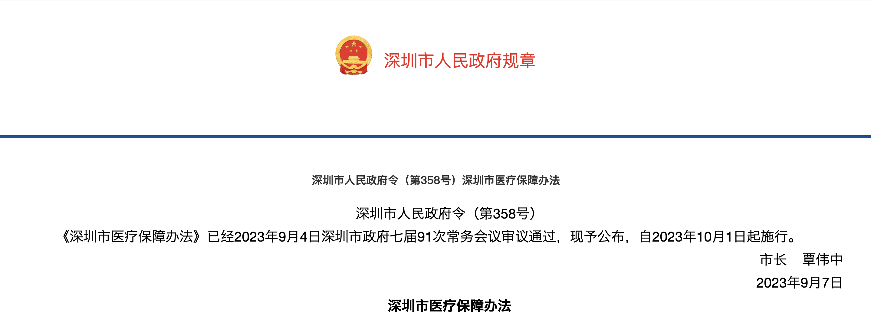 10月1日起，社保五险变四险、多项医保待遇调整！