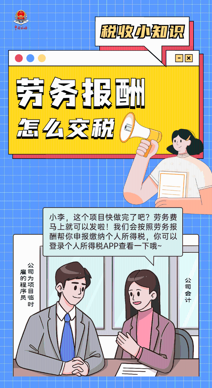 劳务报酬那些事，您了解多少？