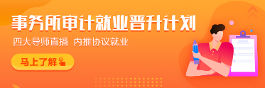 进入事务所，如何积累经验实现晋升？