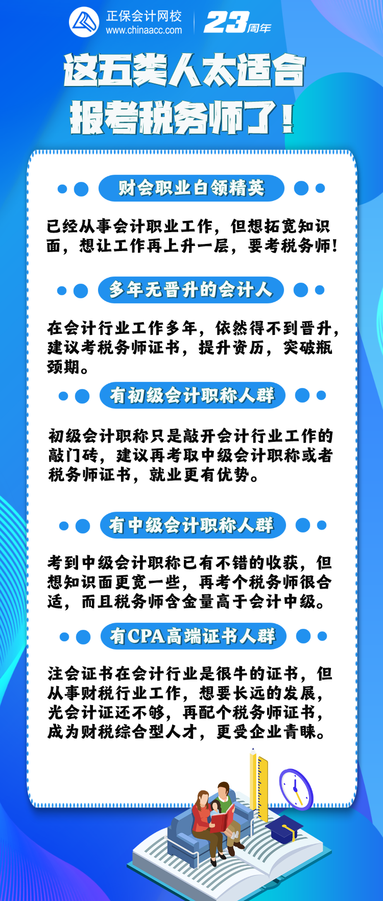 这几类人特别适合报考税务师！