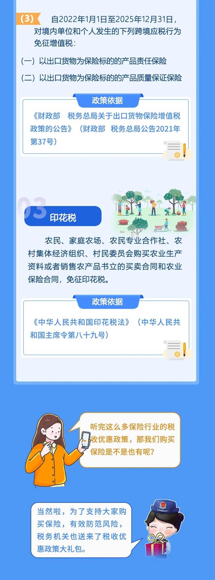 保险税收优惠政策