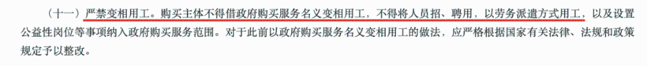 财政部明确：不得使用劳务派遣！劳务派遣要退出历史舞台吗？