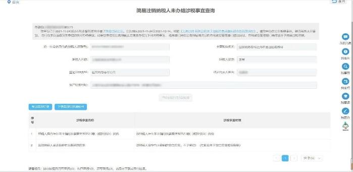 查询未办结涉税事宜