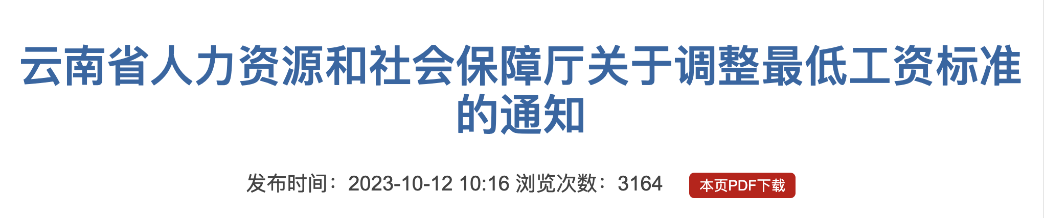 2023年10月起，月薪低于这个数，违法！