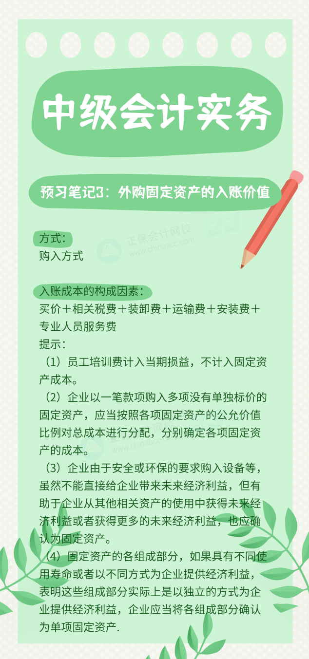 【预习笔记】中级会计教材公布前十篇精华笔记-中级会计实务3