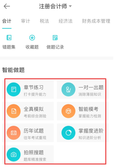 注会免费题