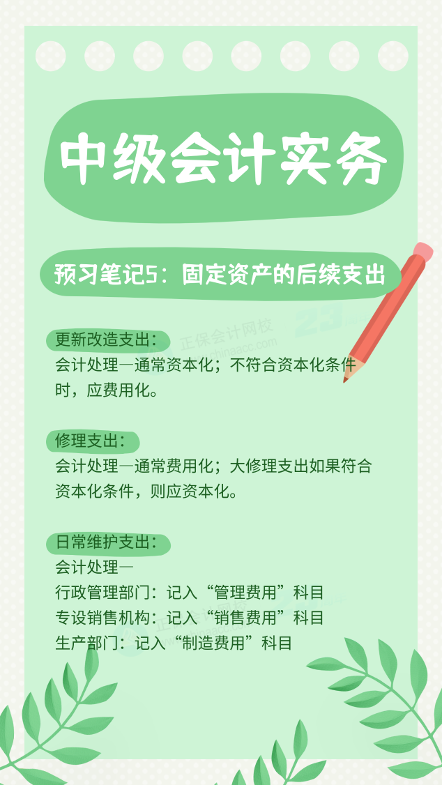 【预习笔记】中级会计教材公布前十篇精华笔记-中级会计实务5