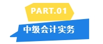 2024中级教材未公布哪些章节是重点？看历年分值分布！