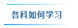 备考2025年中级会计考试要学多少个小时？怎样学习更高效？