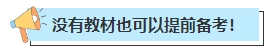 不懂就问 零基础中级会计考生在教材下发前应该学哪些内容？