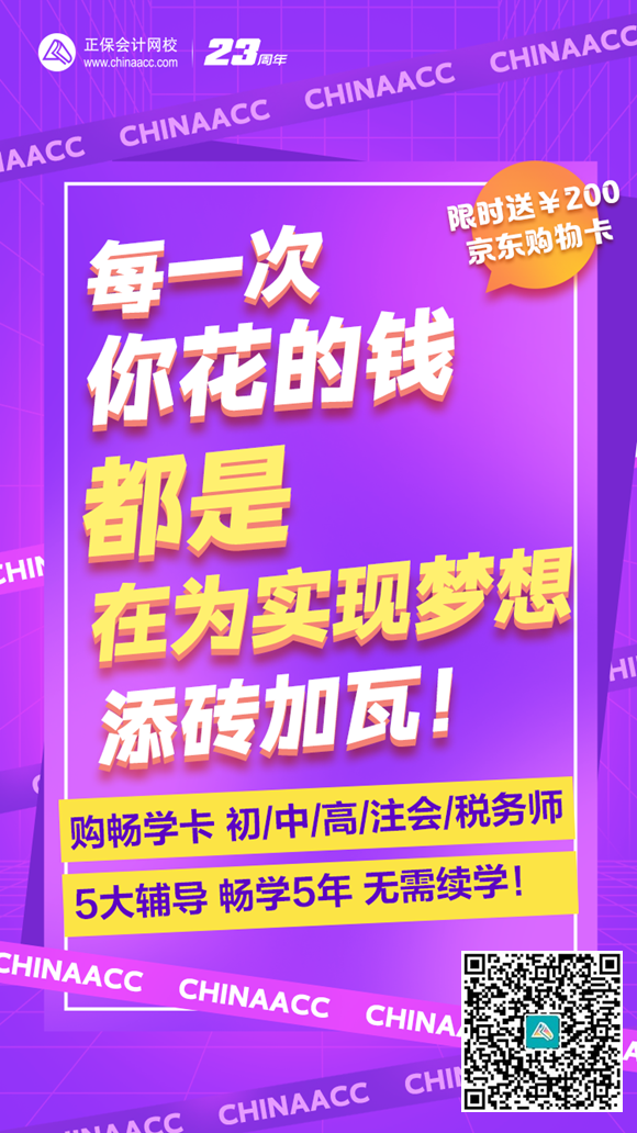 为梦想添砖加瓦！网校畅学卡 5大辅导畅学5年 实现梦想从初级会计开始！