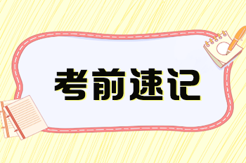 2023税务师《涉税服务实务》考前速记知识点