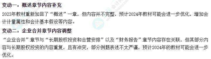 2024年中级会计考试教材会不会大变？提前学不能白学了吧？