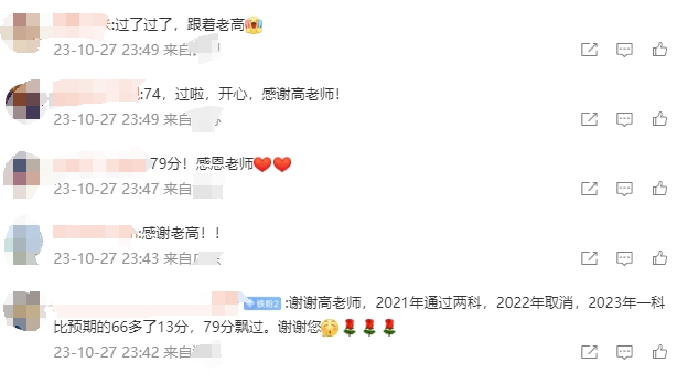 过了！2023年中级会计考试通过当然要第一时间让老师知道！