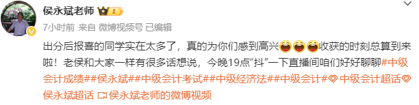 29日19点：中级会计查分后 侯永斌老师和你畅聊后续规划