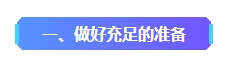 2023年中级会计已考过一科 剩余科目该如何准备？