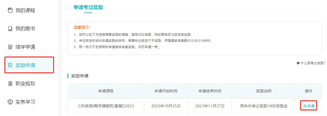 2023年中级会计职称畅学旗舰班考过奖励申请流程