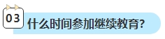 2023年中级会计考试已通过 还需要进行继续教育吗？