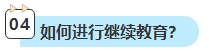 2023年中级会计考试已通过 还需要进行继续教育吗？