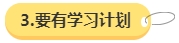 备考中级会计职称的几个关键点 快来把握一下！