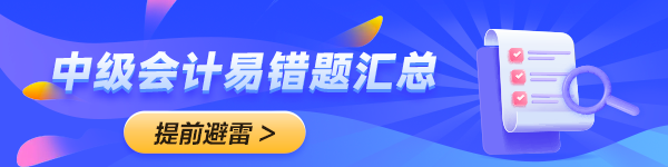 2024年中级会计备考预习阶段需要做题吗？免费习题哪里找？