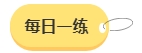 2024年中级会计备考预习阶段需要做题吗？免费习题哪里找？