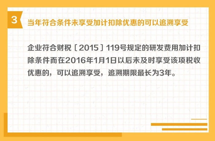 研发费用加计扣除申报和后续管理其他注意事项