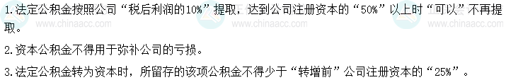 2024年中级会计经济法预习必看知识点：公积金