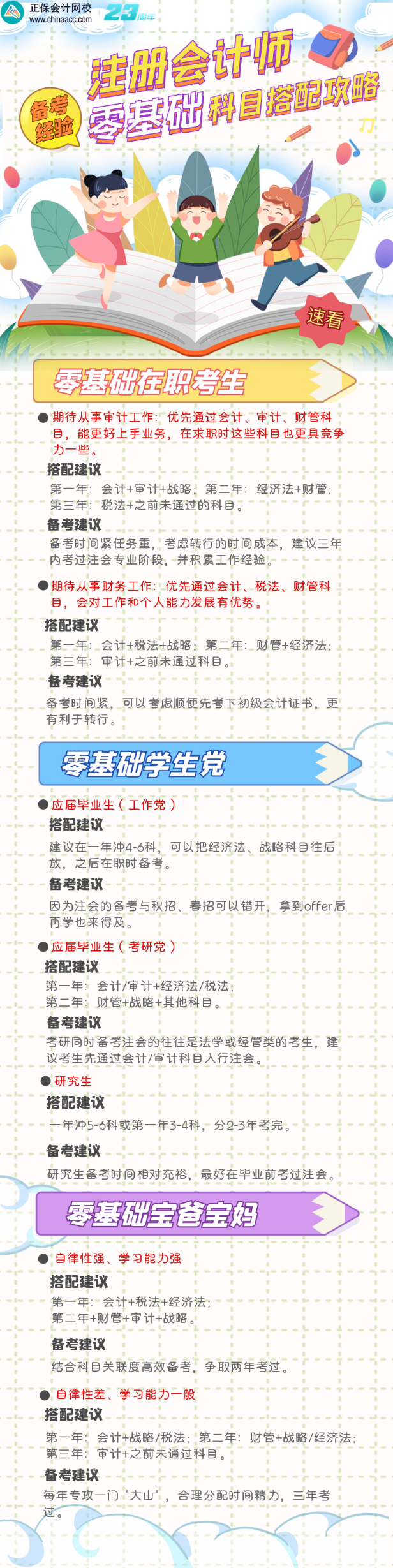 零基础考生备考注会建议这样进行科目搭配！省时又高效！