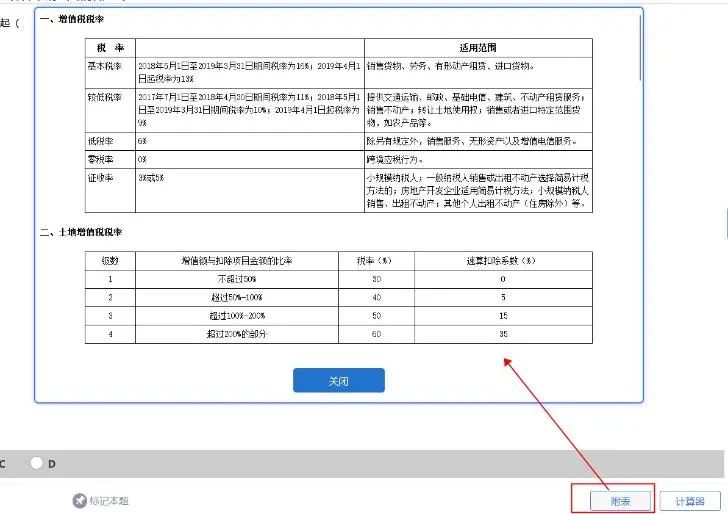 中税协更新了税务师机考系统！