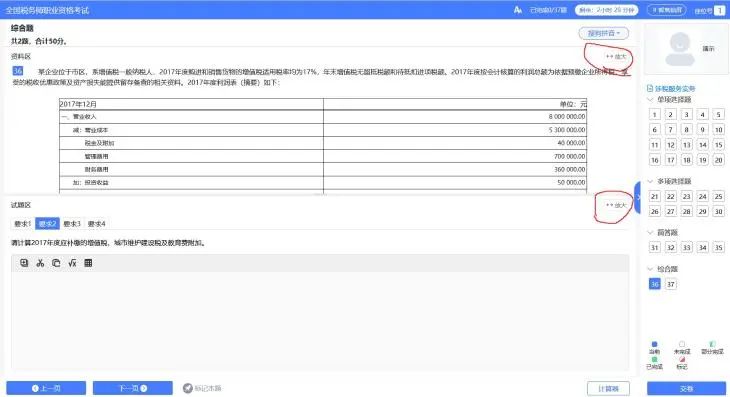 中税协更新了税务师机考系统！