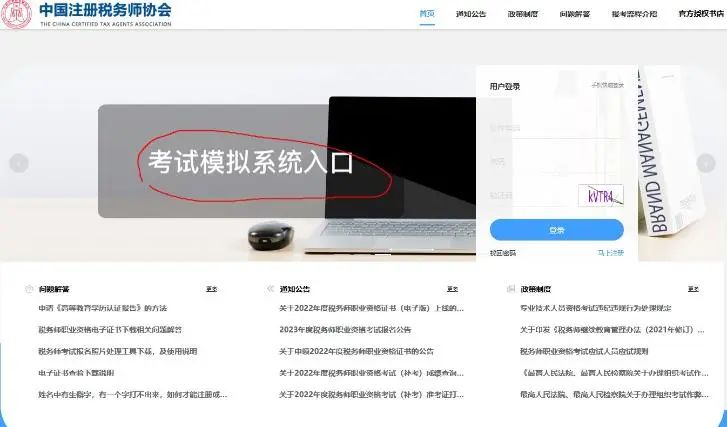 中税协更新了税务师机考系统！