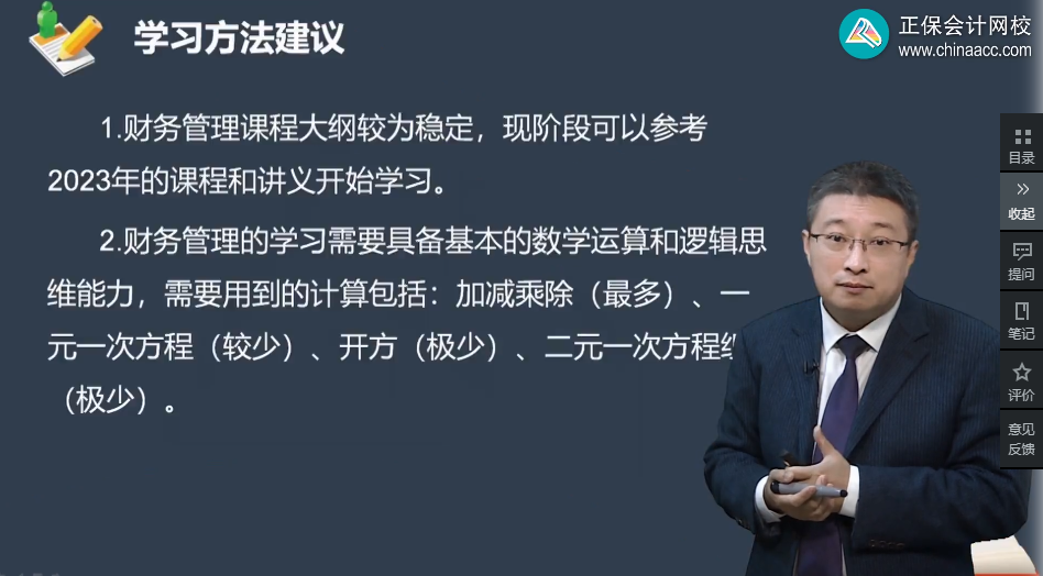 找不到财务管理备考方法？李斌老师建议你这样备考2024年考试！