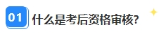 2023年中级会计考后资格审核很重要 影响领证？