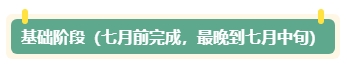 致2024年考生：中级会计备考全阶段学习建议及好物分享