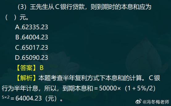 中级经济师金融案例分析题