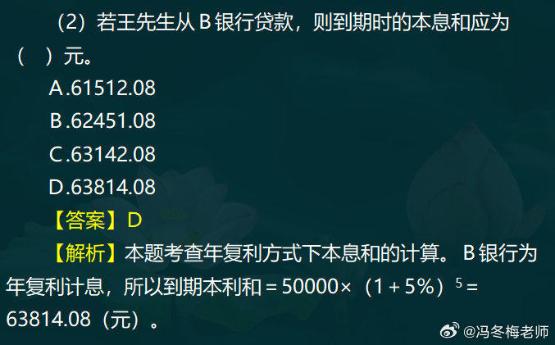 中级经济师金融案例分析题