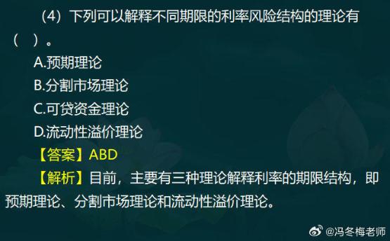 中级经济师金融案例分析题