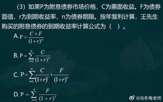 中级经济师金融案例分析题