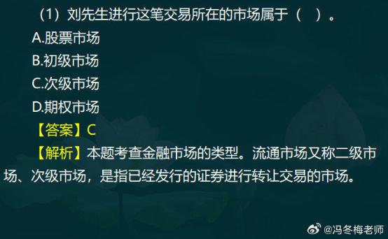 中级经济师金融案例分析题