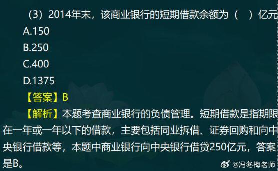 中级经济师金融案例分析题