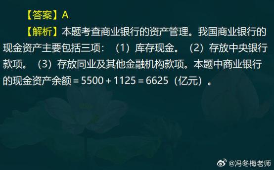 中级经济师金融案例分析题