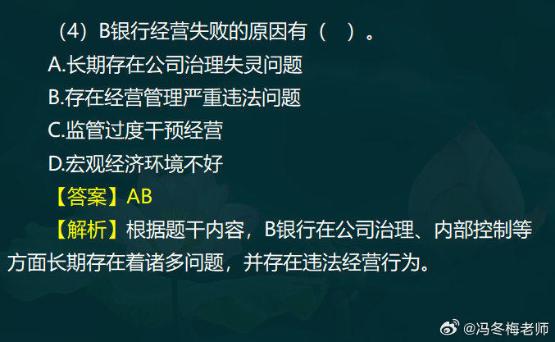 中级经济师金融案例分析题