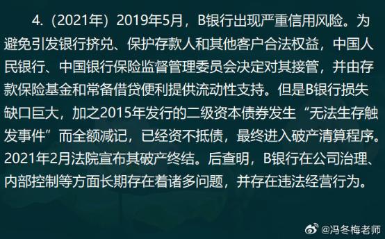 中级经济师金融案例分析题