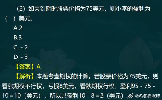 中级经济师金融案例分析题