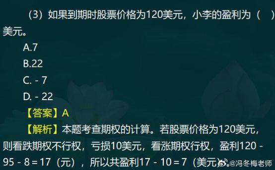 中级经济师金融案例分析题