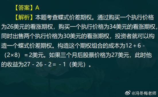 中级经济师金融案例分析题