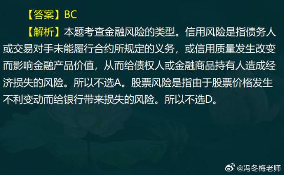 中级经济师金融案例分析题