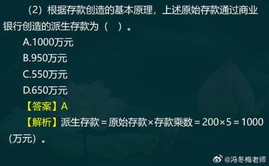 中级经济师金融案例分析题